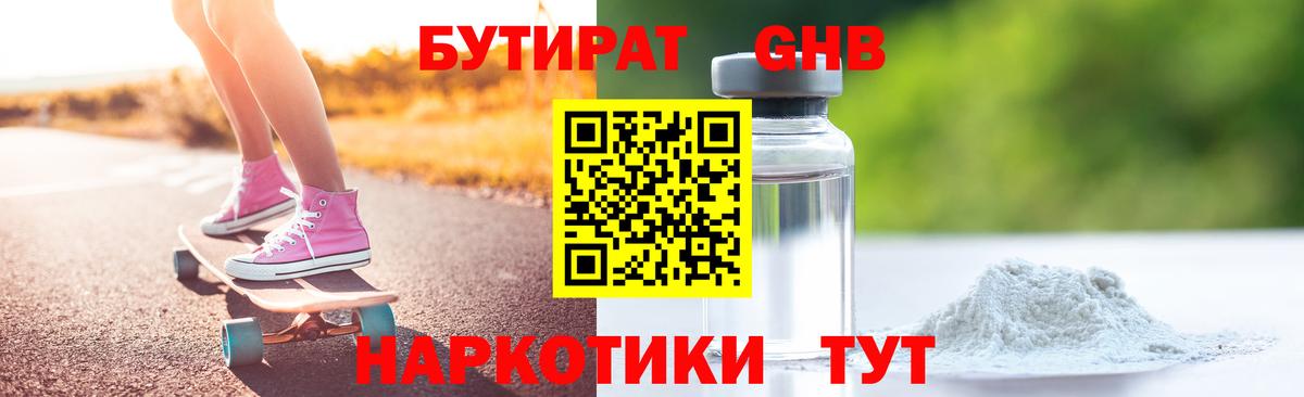 Бутират оксана Набережные Челны