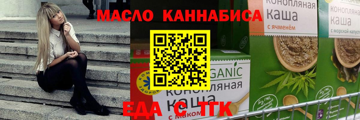 Набережные Челны  Еда ТГК конопля  Вход с VPN 