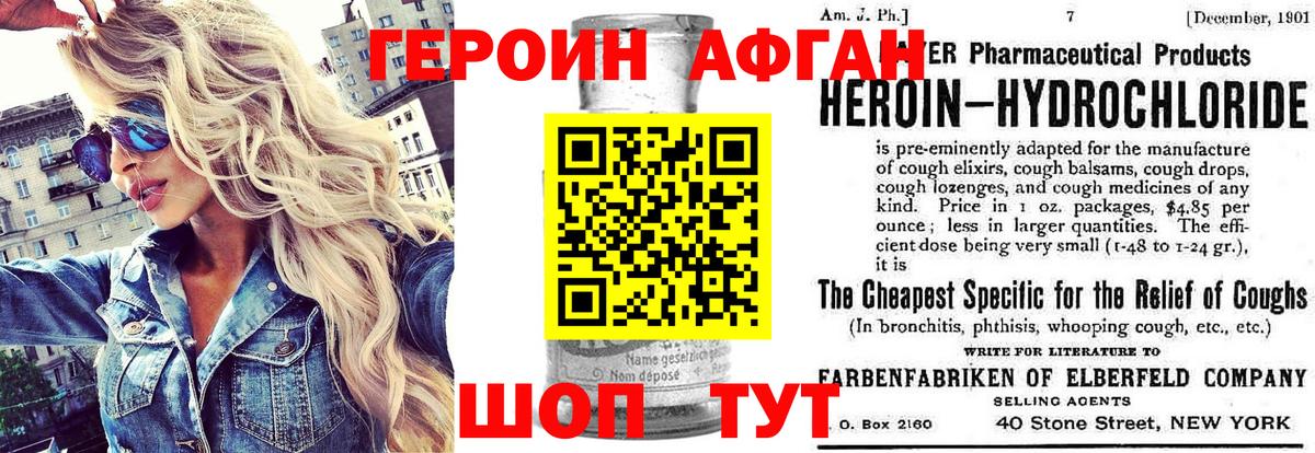 ГЕРОИН хмурый Набережные Челны