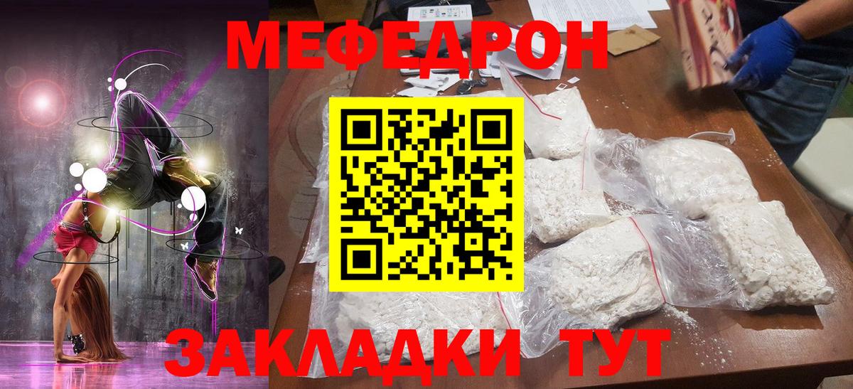 МЕФ кристаллы  МЯУ-МЯУ 4 MMC  Набережные Челны  Мефедрон  Вход с VPN 