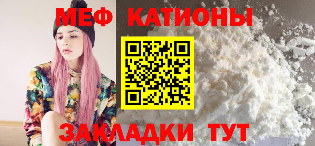 МЕФ кристаллы Набережные Челны