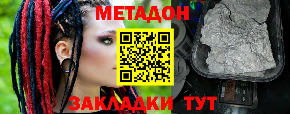 МЕТАДОН мёд  Вход с VPN  Набережные Челны  Метадон methadone 